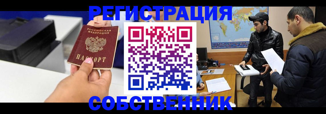 временная регистрация законно в Новом Уренгое