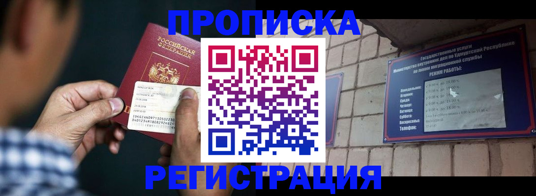 прописка ребенка в Новом Уренгое