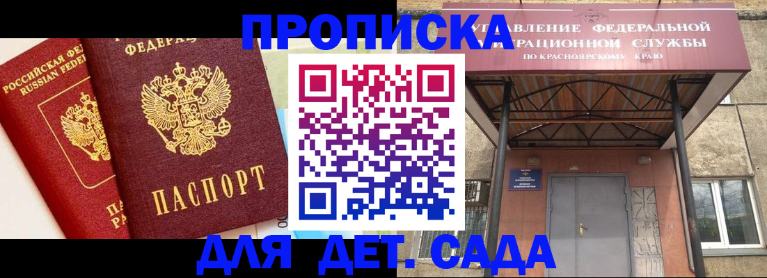 прописка от собственника в Новом Уренгое